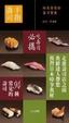 Cover of 手指壽司
