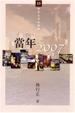 Cover of 當年2007