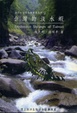Cover of 台灣的淡水蝦