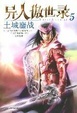 Cover of 异人傲世录（1）