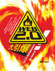 Cover of Web 2.0 大引爆
