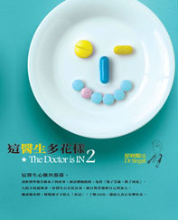 More about 這醫生多花樣