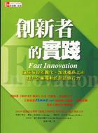 More about 創新者的實踐