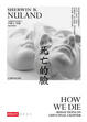Cover of 死亡的臉