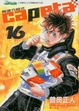 Cover of 極速方程式 16