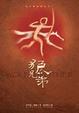 Cover of 狼兄弟