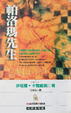 Cover of 帕洛瑪先生