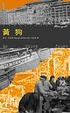 Cover of 黃狗