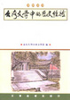 Cover of 台灣文學中的歷史經驗