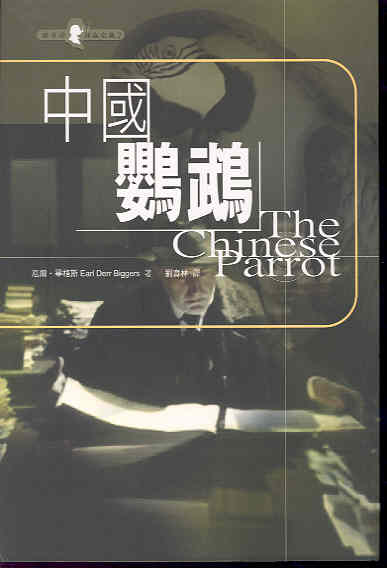 Image of 中國鸚鵡