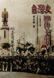 Cover of 台灣史100件大事