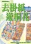 Cover of 去掛紙．遊桐花