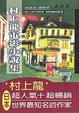 Cover of 村上龍電影小說集