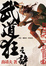 Cover of 武道狂之詩卷一