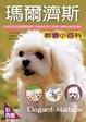 Cover of 瑪爾濟斯教養小百科