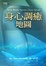 Cover of 身心調癒地圖