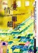 Cover of 愛情蹺蹺板