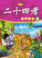 Cover of "二十四孝(上)打虎救父"
