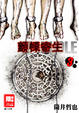 Cover of 顫慄寄生(03)