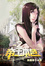 Cover of "帝王本色2"