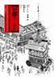 Cover of 京都千二百年(下)
