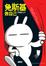 Cover of "兔斯基 做自己 I,TUZKI,U？"
