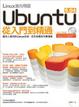 Cover of Linux進化特區：Ubuntu 10.04