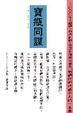 Cover of 寶瓶同謀