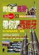 Cover of 開始讓高第帶你遊西班牙