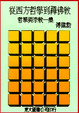 Cover of 從西方哲學到禪佛教