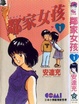 Cover of 鄰家女孩 1