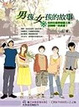Cover of 男孩，女孩的故事
