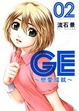 Cover of GE ~ 戀愛成就 ~ 2