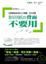 Cover of "影印紙的背面不要用"
