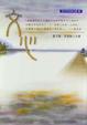 Cover of 文心