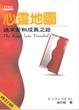 Cover of 心靈地圖