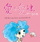 Cover of 愛不愛之書,