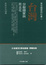 Cover of 台灣：分裂國家與民主化