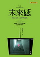 Cover of 未來感