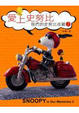 Cover of 愛上史努比