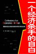 Cover of 一个经济杀手的自白