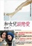 Cover of 和女兒談戀愛