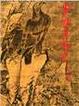 Cover of 射鵰英雄傳 (一)
