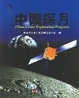 Cover of 中国探月