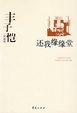 Cover of 还我缘缘堂