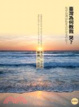 Cover of 臺灣為何教我哭？