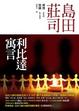 Cover of 利比達寓言
