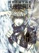 Cover of 天使禁猟区 - ANGEL CAGE 由貴香織里画集