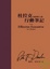 Cover of 杜拉克給經理人的行動筆記（皮面精裝）