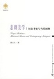 Cover of 悲剧美学
